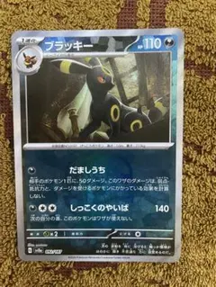 ブラッキー（マスターボールミラー／sv2a 192/165）