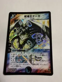 【初期2004年】蛇魂王ナーガ　デュエルマスターズ