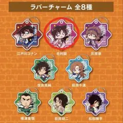 名探偵コナン　くら寿司コラボ　ラバーチャーム　毛利蘭