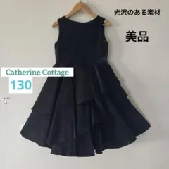 キャサリンコテージ　フォーマルドレス130 光沢のある華やかなドレス　ブラック