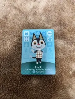 あつまれどうぶつの森　amiibo チャス