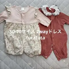 futafuta 新生児2wayロンパース F50-70 2枚セット