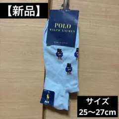 【新品】靴下　ポロ　ラルフローレン　メンズ　サイズ25〜27 日本製　クマ