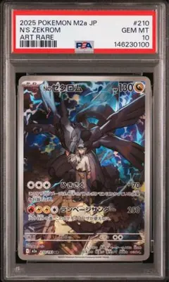 ゼクロムpsa10&Nのレシラムpsa10 連番 PSA10連番】Nのレシラム Nのゼクロム AR 連番 【公式通販】