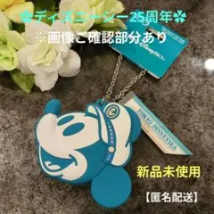 ディズニーシー25周年バッグチャーム