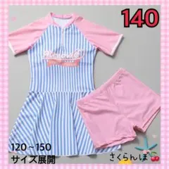 SALE‼️【新品】140 ストライプ　ピンク　水色　キッズ　女の子