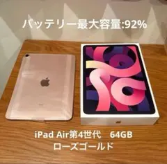 2025年最新】IPAD air 第4世代 64gb ローズゴールドの人気アイテム