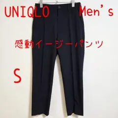 UNIQLO ユニクロ 感動イージーパンツ S ネイビー 美品 メンズ