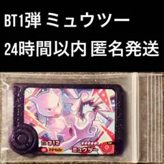 ポケモンフレンダ　ミュウツー