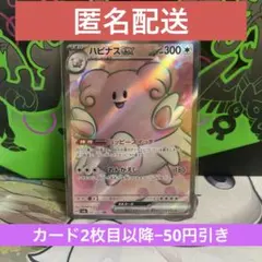 ポケモンカード　ハピナスex SR SV6 変幻の仮面 121/101