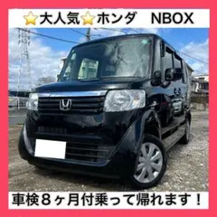 ⭐️うたへいさま⭐️専用ページ差額分 ホンダ NBOX 車検8ヶ月付！
