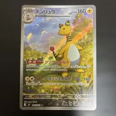 デンリュウ AR 088/083 ポケモンカード AE01 - メルカリ