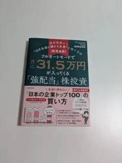 フルオートモードで月に31.5万円