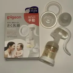 Pigeon 手動母乳搾乳器セット