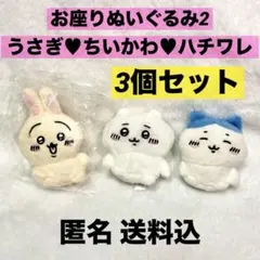 新品】ちいかわ ハチワレ うさぎ マスコットストラップ 3点セット