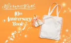 超ときめき♡宣伝部 オレンジ衣装モチーフ リバーシブル 推し活バッグ＆ポーチ