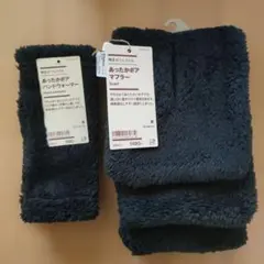 無印良品 あったかボア マフラー ハンドウォーマー 2点