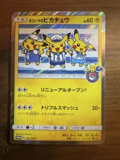 ヨコハマのピカチュウ　ポケモンセンターヨコハマ ピカチュウ　プロモ　プロモカード PSA9】ヨコハマのピカチュウ ポケモンセンター プロモ