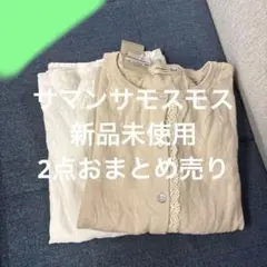 まとめ売り　サマンサモスモス　ブラウスとカーディガン　スタディオクリップ好きに