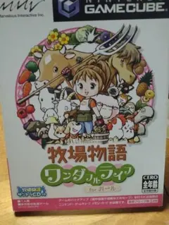 牧場物語 ワンダフルライフ for ガール、しあわせの詩　２本セット