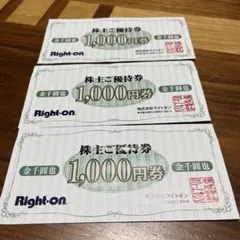 Right-on 株主ご優待券 3枚セット