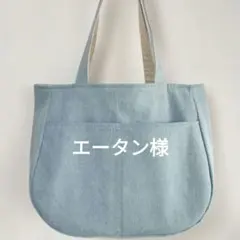 エータン様 リクエスト 2点 まとめ商品