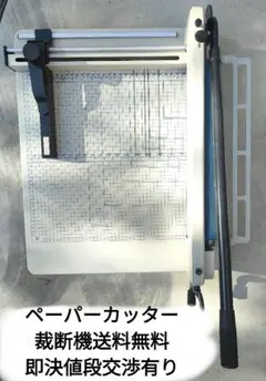 【中古品】ダイシン商事 大型裁断機 ペーパーカッター DS-858A4 imgrc0106102160.jpg