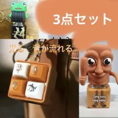 新品！イタリアンブレインロット　音が出る　光るキーホルダー3点セット