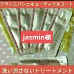 jasmin様 リクエスト 2点 まとめ商品