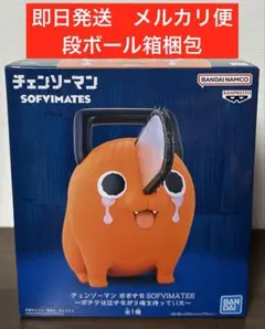 チェンソーマン おおきなSOFVIMATES ポチタは泣きながら俺を待っていた
