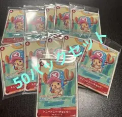 ワンピースカードゲーム プロモセット2025 マクドナルド 50パックセット