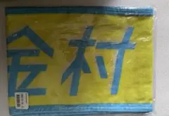 2025年最新】君しか勝たん タオル 齊藤京子の人気アイテム - メルカリ