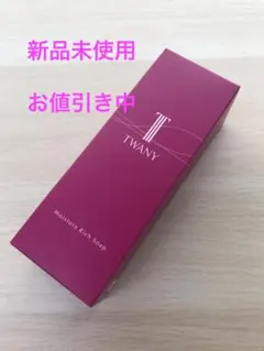 新品未開封 トワニー モイスチャーリッチソープ 120g 美容液洗顔料のサムネイル
