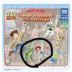 トイストーリー ゆらゆらつながるマスコット　2点