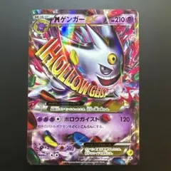 MゲンガーEX：白いメガゲンガーキャンペーン PROMO XYシリーズ