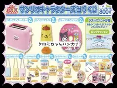 クロミちゃんハンカチ〈未開封です！〉