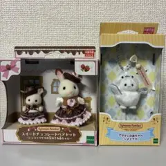 シルバニア スイートチョコレート ペアセット キーチェーン アザラシシマエナガ