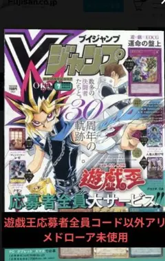 Vジャンプ 2026 7月号 遊戯王応募者全員コード以外アリ - メルカリ