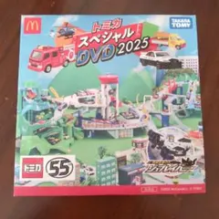 トミカ スペシャル DVD 2025