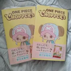 あ*の様 ONE PIECE CHOPPER's 1巻 ワンピース学園10巻 - メルカリ