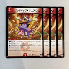 152563 バッドドッグマニアクス