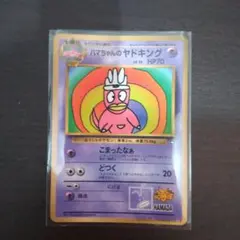 ハマちゃんのヤドキング_「月刊コロコロコミック99年9月号」 おまけカード 2枚 ハマちゃんのヤドキング : 「月刊コロコロコミック99年9月号