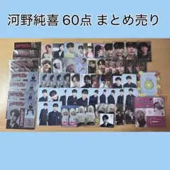 JO1 河野純喜 JOCHUM トレカ ステッカー 硬質カードケース まとめ売り