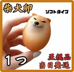 柴犬卵 シバコ１つ ソフトタイプ しばこ