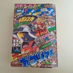 月刊コロコロコミック 2024年7月号 No.555 - メルカリ