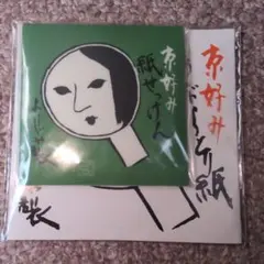 よーじや 京好み あぶらとり紙 紙せっけんアロエ セットのサムネイル