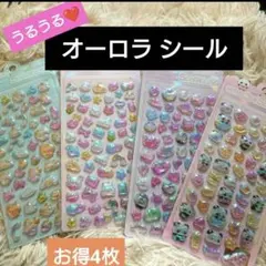 即日発送 うるうるオーロラシール お得4枚セット パンダ うさぎ ねこ