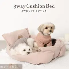3wayクッションベッド ベージュ モンシェリ moncheri - メルカリ