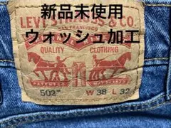 最終価格 ビッグサイズ 新品未使用 LEVI'S 502 W38 L32
