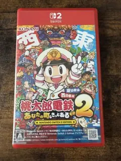 桃太郎電鉄2 あなたの町もある Nintendo Switch2／西日本、東日本